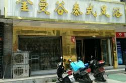 赤峰清蓮閣足浴店電話號(hào)碼