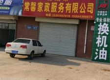 赤峰益祥家政公司電話號碼