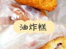 赤峰賣油炸糕的地點(diǎn)電話號(hào)碼