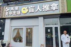 赤峰新城盲人推拿電話號(hào)碼查詢