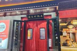 赤峰紅山區(qū)特色飯店