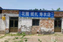 赤峰市壽衣批發(fā)電話地址查詢