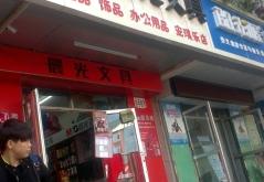 赤峰文具批發(fā)店電話地址查詢