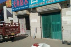 赤峰市防水施工公司電話號(hào)碼