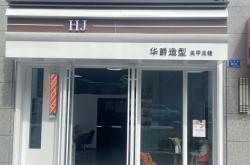 赤峰卡凡美發(fā)沙龍店電話地址