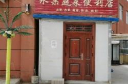 赤峰同城直播水果店電話號碼