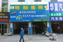 赤峰市小馬輪胎店電話號(hào)碼