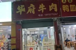 赤峰叫花雞團購電話地址查詢