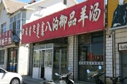 赤峰優(yōu)美餐廳地址電話號碼查詢