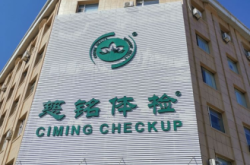 赤峰慈銘體檢中心電話號(hào)碼