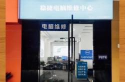 赤峰電腦主機(jī)維修電話號(hào)碼是多少