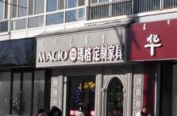 赤峰建材貿(mào)易公司電話地址查詢