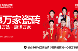 赤峰惠萬家陶瓷店電話號碼