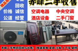 赤峰美發(fā)二手回收電話號(hào)碼