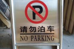 赤峰新建停車位出租電話號碼