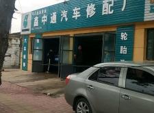 赤峰大昌汽修廠電話號(hào)碼