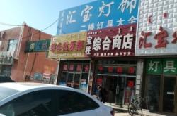 赤峰燈具燈飾專賣店電話號碼