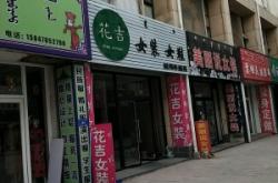 赤峰王府服裝店地址電話號(hào)碼