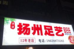 赤峰足療按摩電話是多少號