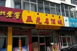 赤峰賓館周邊飯店電話號(hào)碼多少