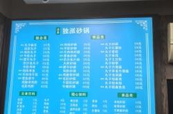 赤峰附近砂鍋麻辣燙店電話號(hào)碼