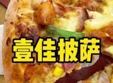 赤峰披薩外賣團購群電話號碼