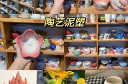 赤峰陶器手工體驗館電話號碼