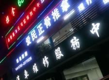 赤峰魏氏民間正骨診所電話號(hào)碼