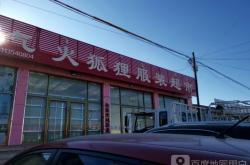 赤峰騎士服裝店地址電話號碼