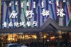 赤峰新城區(qū)海鮮餐廳電話號(hào)碼