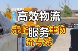 赤峰到歐洲物流電話號(hào)碼查詢