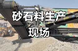 赤峰沙石料運輸隊電話號碼