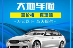 赤峰大地車險(xiǎn)電話是多少號(hào)