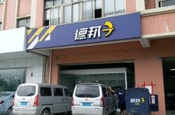 赤峰德邦快遞聯(lián)系電話號(hào)碼