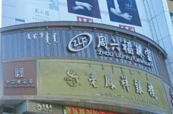 赤峰金飾維修地址電話號碼查詢