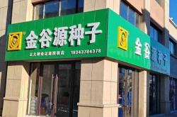 赤峰農(nóng)資化肥種子廠家電話號碼