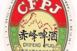 赤峰賣啤酒的電話號碼是多少