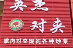 赤峰新城區(qū)炒菜屋電話號碼