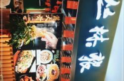 赤峰叢林狼醬骨店電話號碼