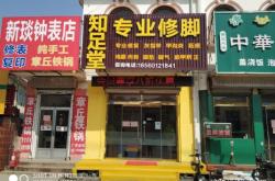 赤峰足療修腳店招聘電話號碼