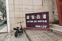 赤峰老妹兒燒烤店電話地址查詢