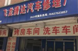 鑫城汽修赤峰店電話地址是多少