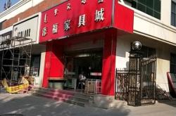 赤峰上門(mén)修家具電話多少號(hào)