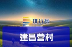 赤峰到建昌營(yíng)的客車電話號(hào)碼