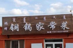 赤峰中餐館推薦餐廳電話號(hào)碼