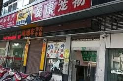赤峰小超寵物店電話號(hào)碼