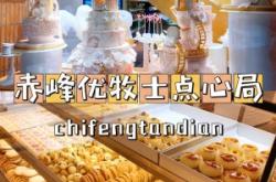 赤峰團(tuán)購甜品飲品店電話號(hào)碼