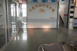 赤峰汽車車燈修復(fù)店電話號碼