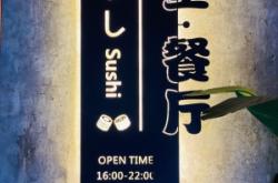 赤峰外賣壽司電話多少號啊