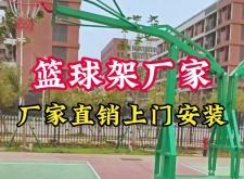 赤峰室內(nèi)籃球架廠家電話號(hào)碼